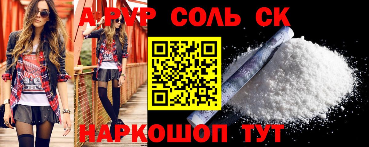 А ПВП Соль Ипатово