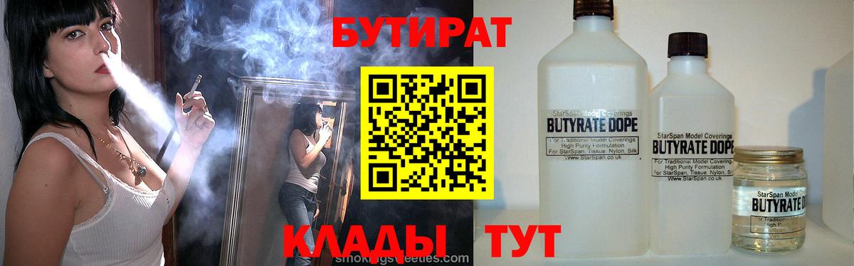 Бутират буратино Ипатово
