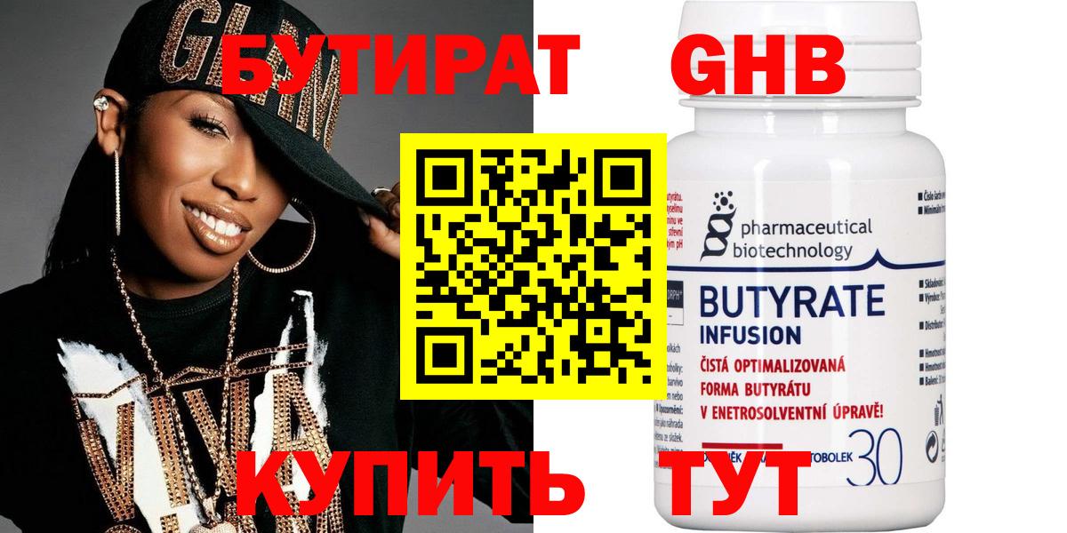БУТИРАТ  Вход с VPN  Ипатово  Бутират вода 