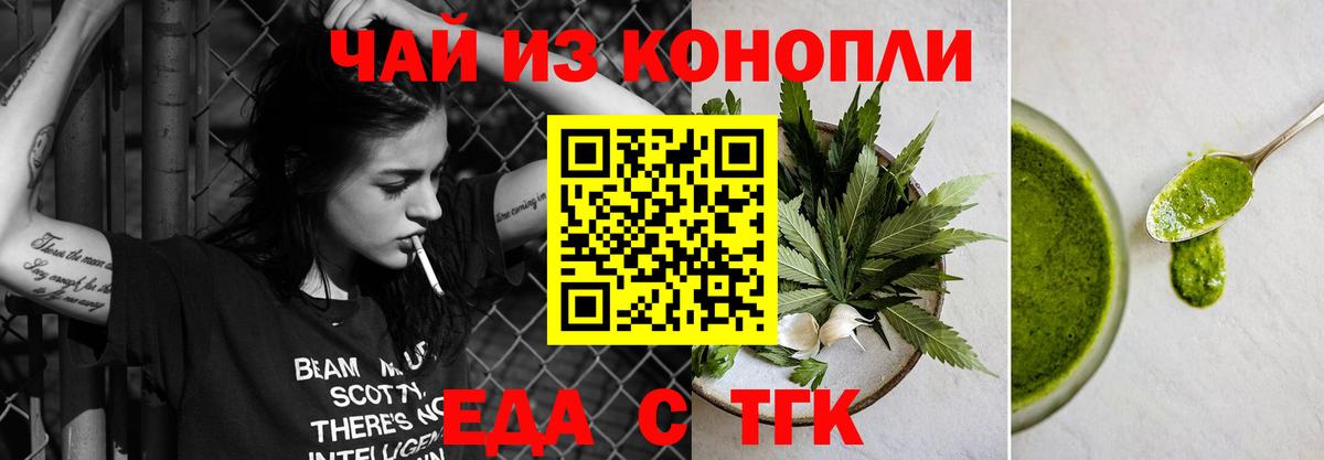 Еда ТГК марихуана Ипатово