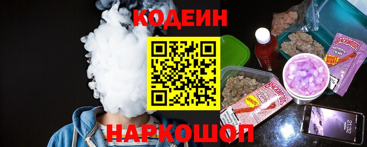 Ипатово  Кодеин напиток Lean (лин)  Codein напиток Lean (лин)  Вход с VPN 