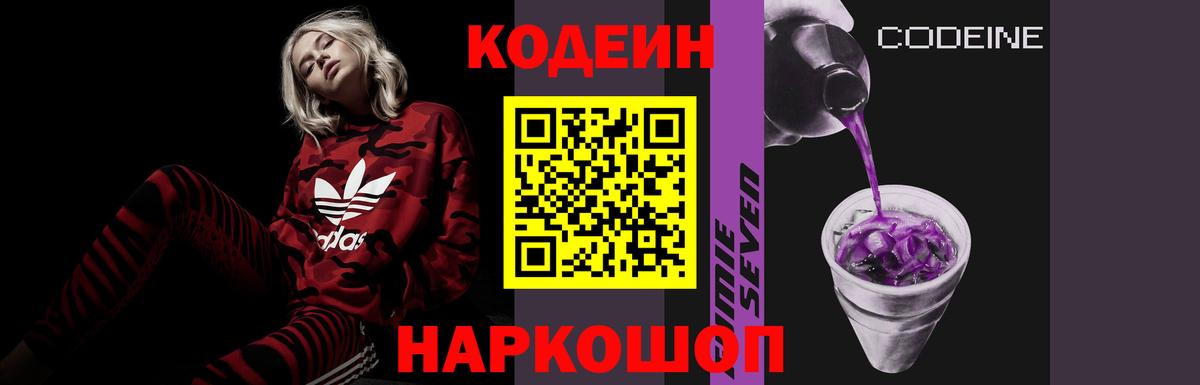 Кодеин Purple Drank Ипатово