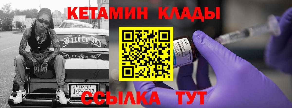 КЕТАМИН ketamine  Вход с VPN  Ипатово 
