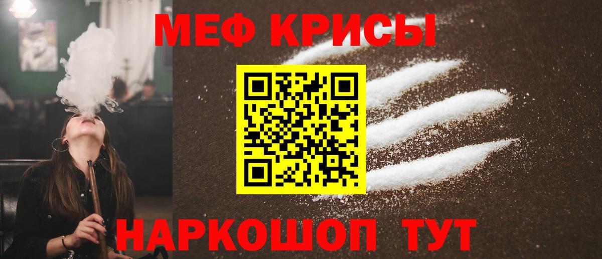 МЕФ кристаллы Ипатово