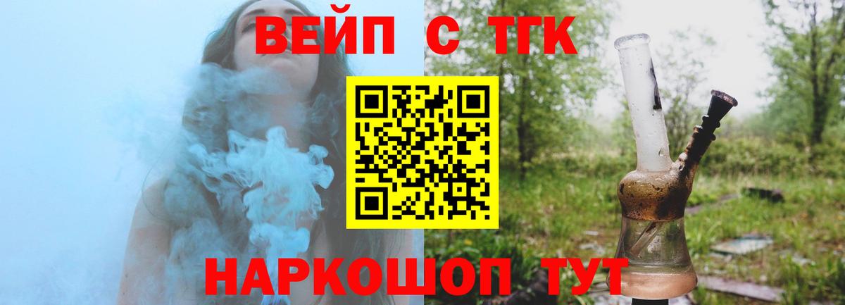 ТГК вейп Ипатово
